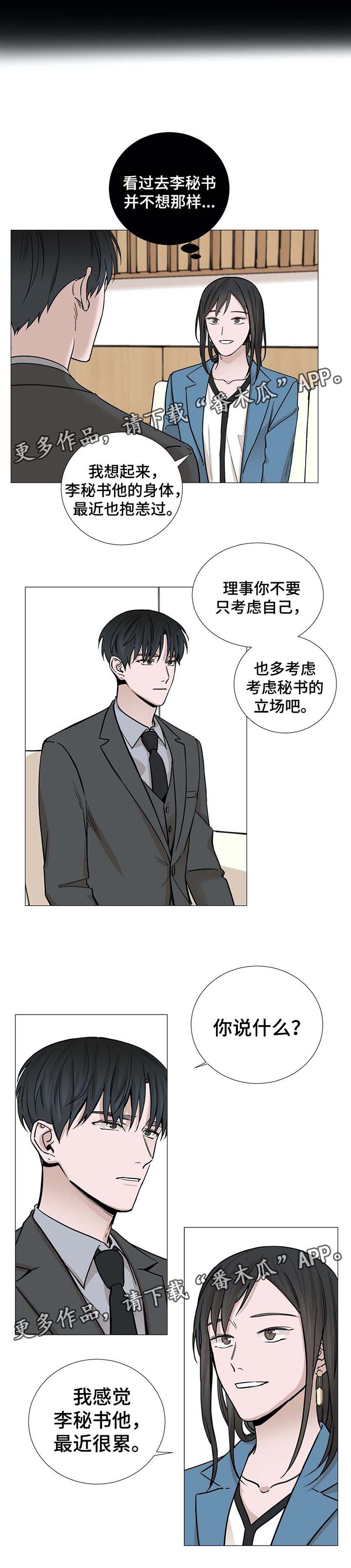 秘官 第45章：赶出来 第4页