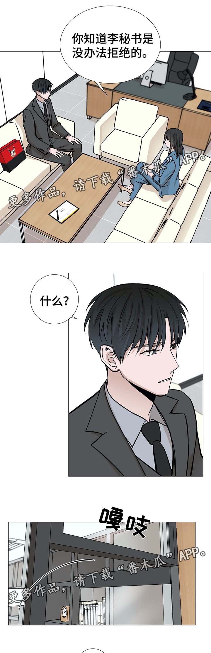 秘官 第45章：赶出来 第5页