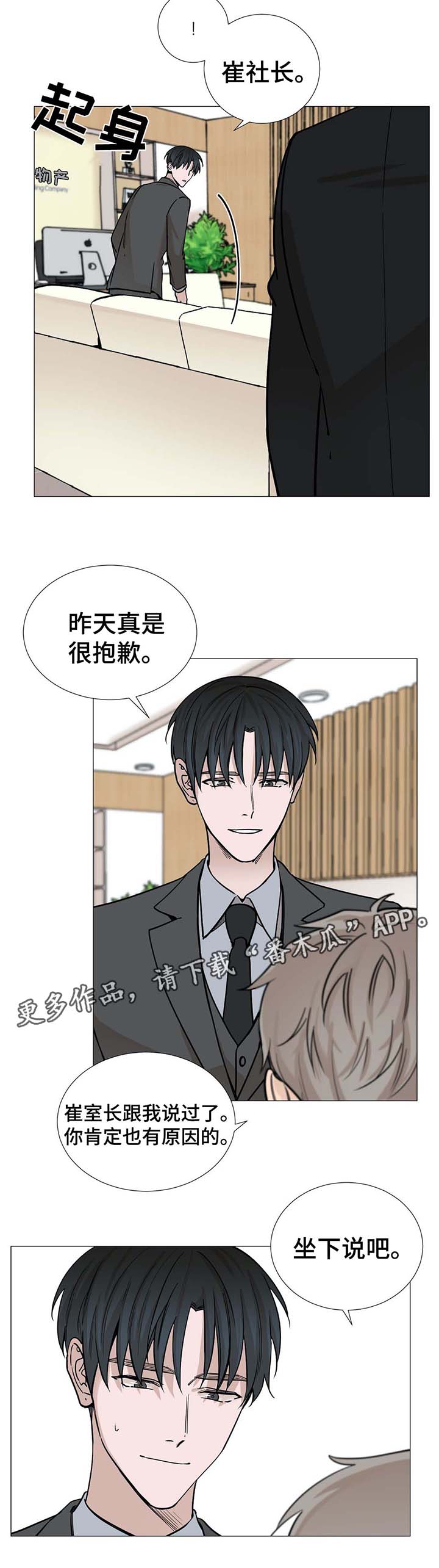 秘官 第45章：赶出来 第6页