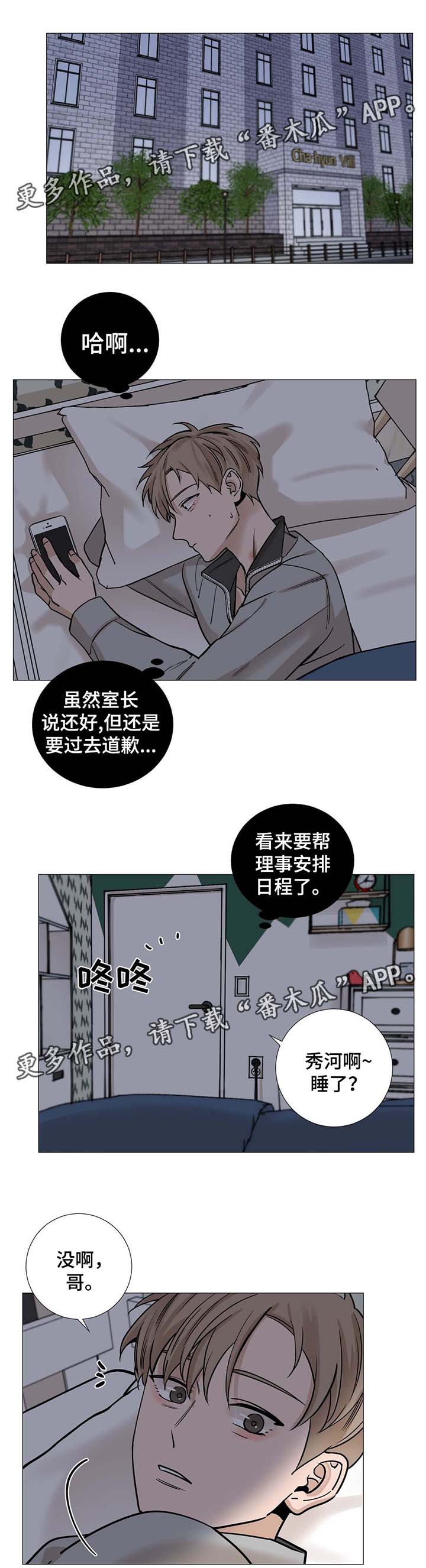 秘官 第45章：赶出来 第7页