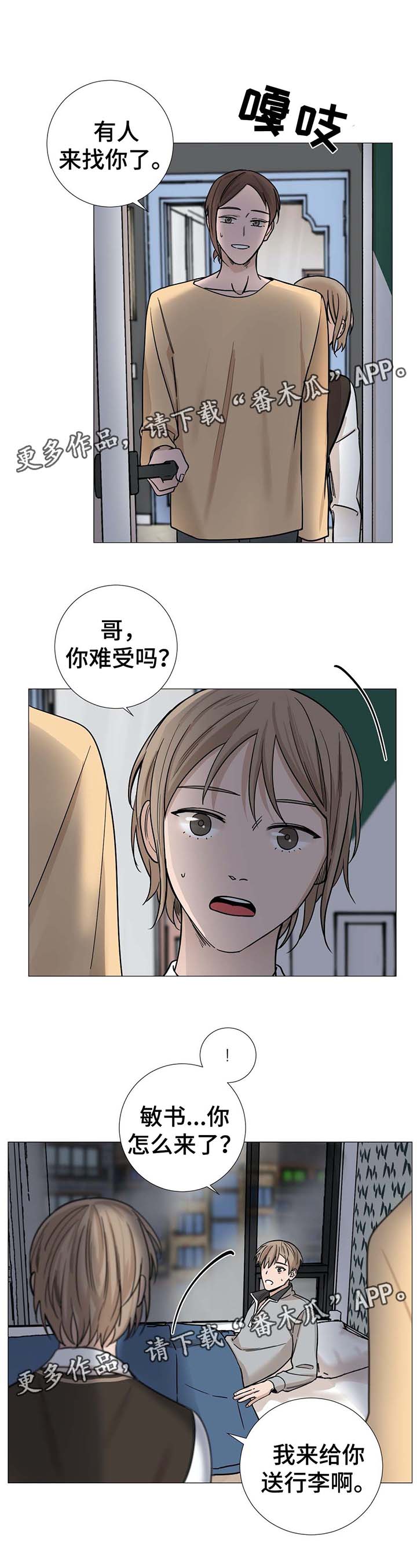 秘官 第45章：赶出来 第8页