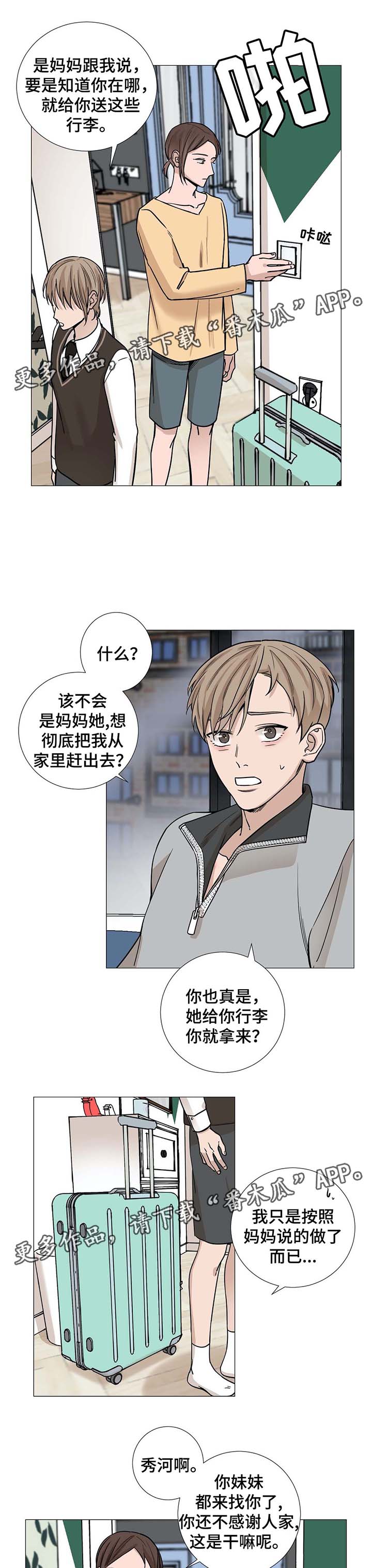 秘官 第45章：赶出来 第9页