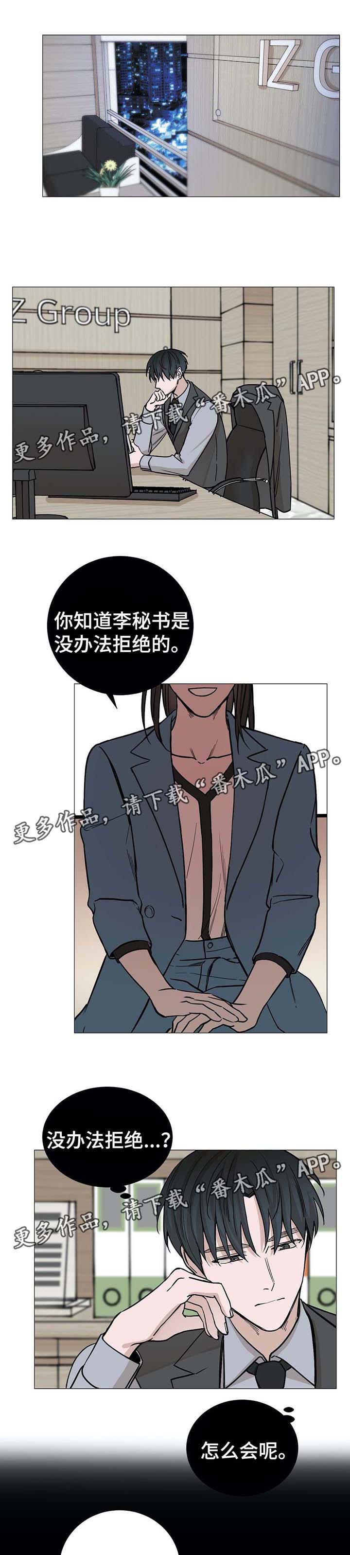 秘官 第46章：不能告诉他 第1页