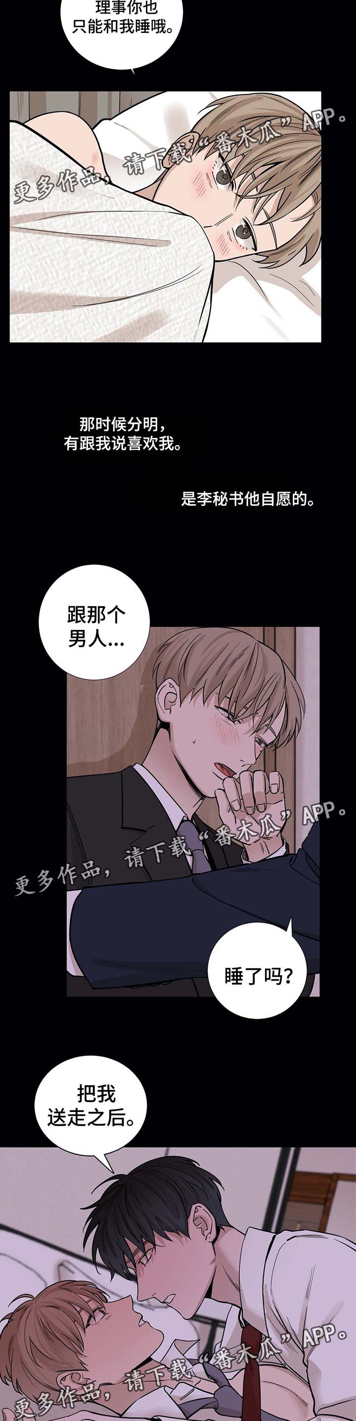 秘官 第46章：不能告诉他 第2页