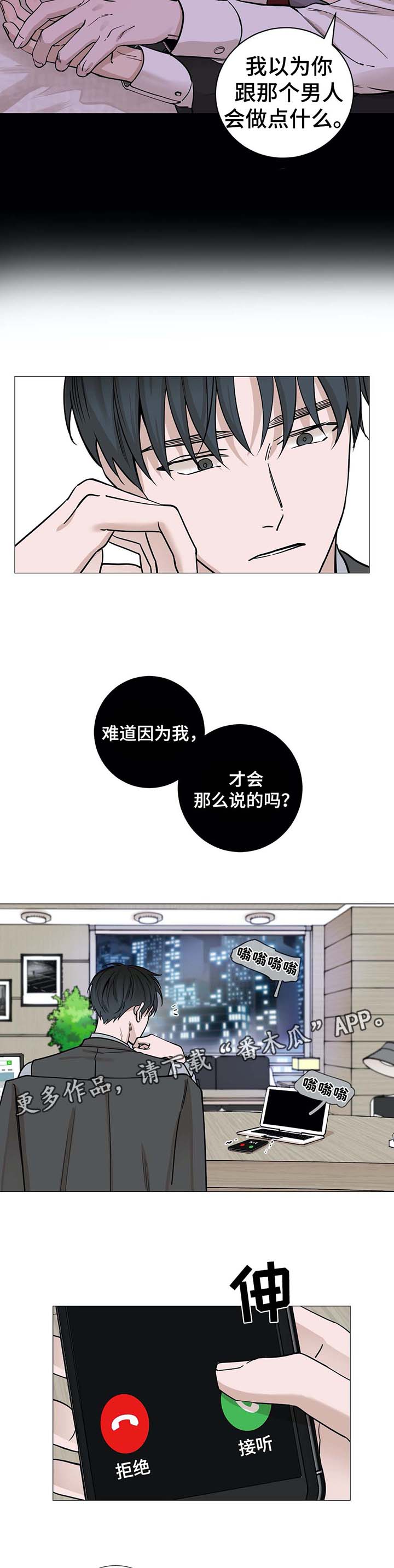 秘官 第46章：不能告诉他 第3页