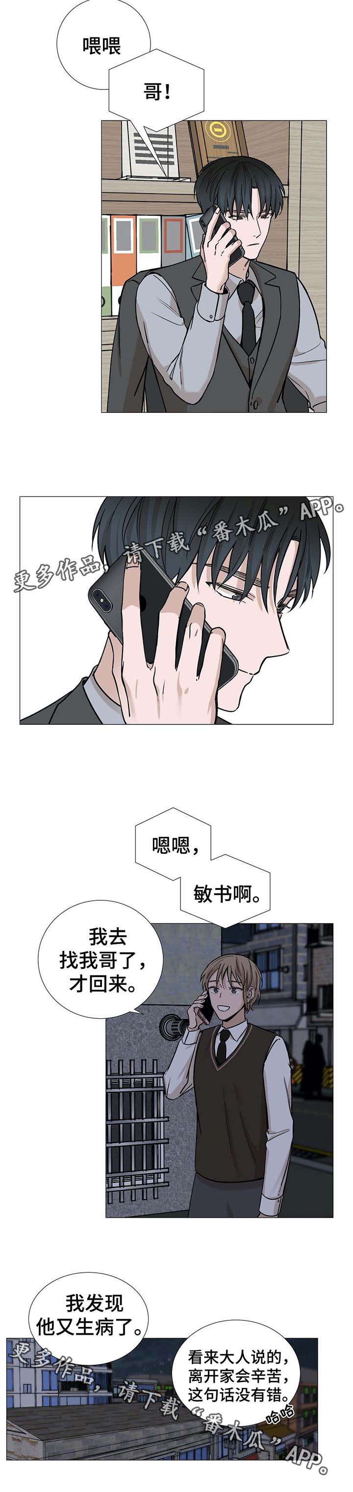 秘官 第46章：不能告诉他 第4页