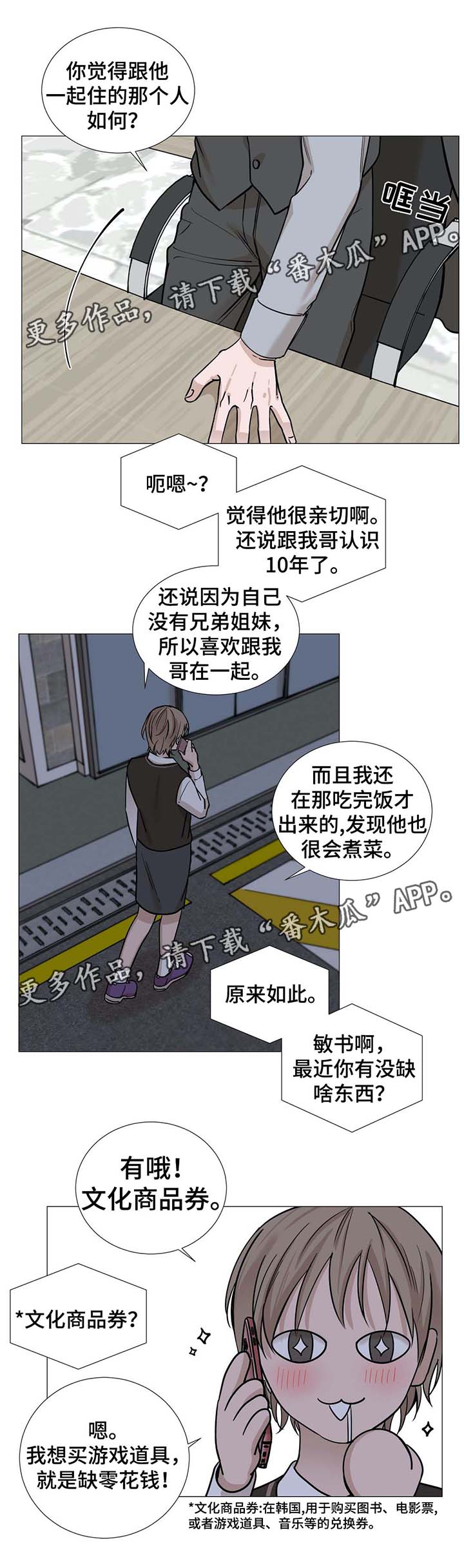 秘官 第46章：不能告诉他 第5页