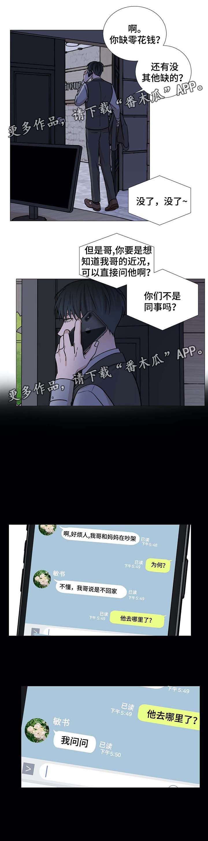 秘官 第46章：不能告诉他 第6页