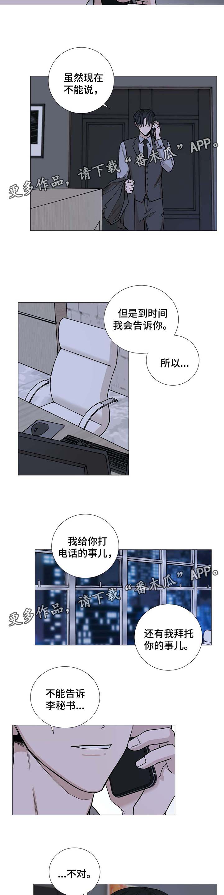 秘官 第46章：不能告诉他 第8页