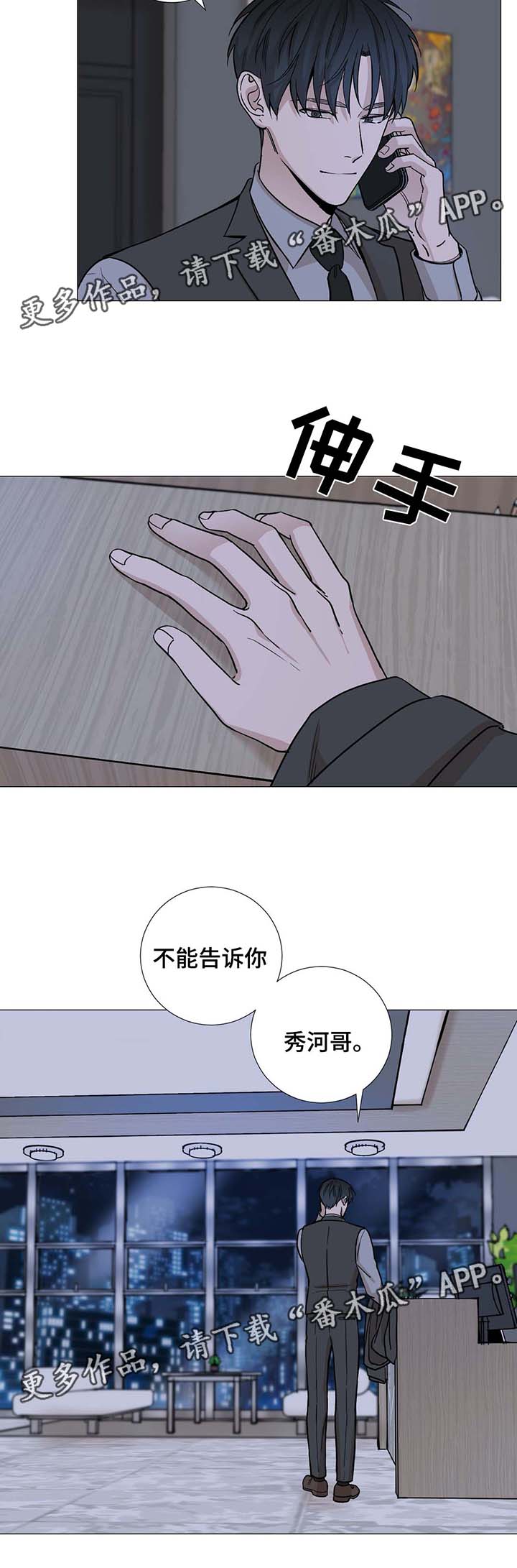 秘官 第46章：不能告诉他 第9页