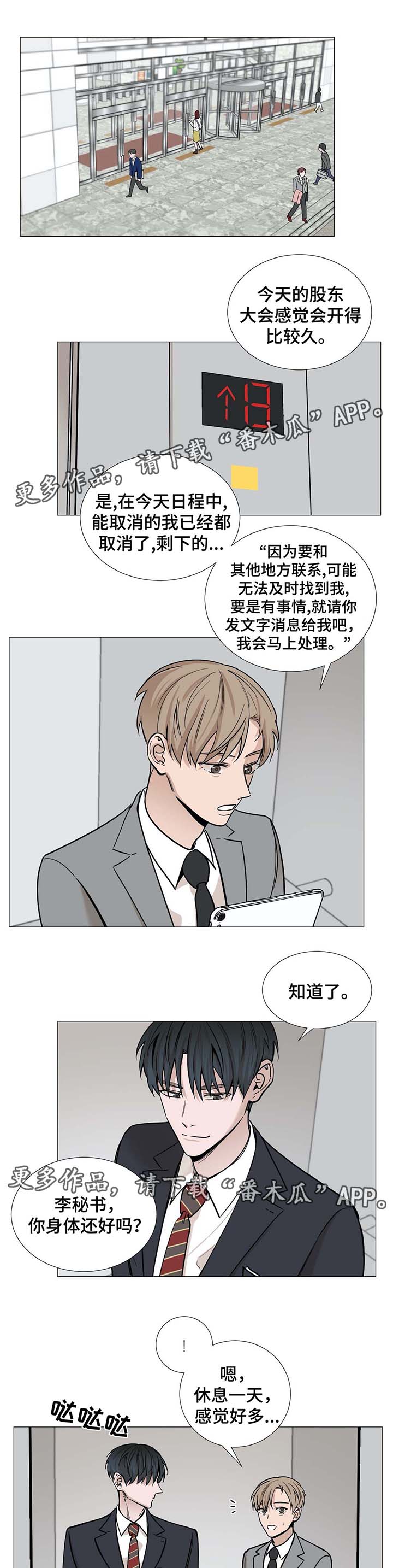 秘官 第47章：调换岗位 第1页