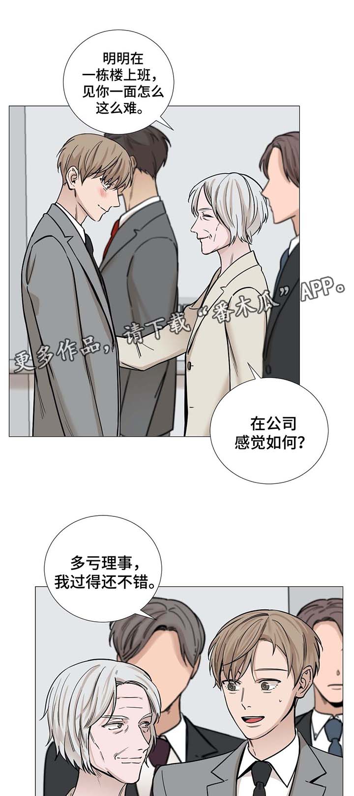 秘官 第47章：调换岗位 第3页