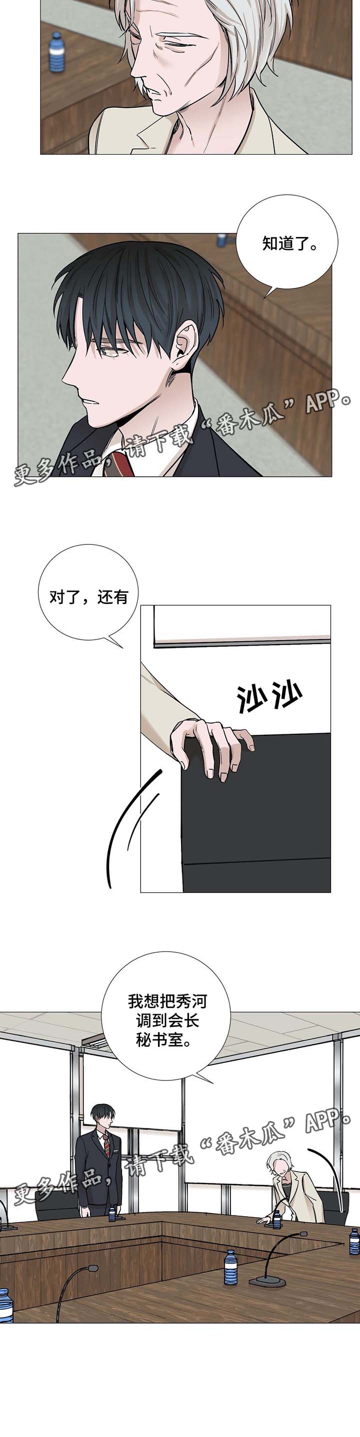 秘官 第47章：调换岗位 第7页