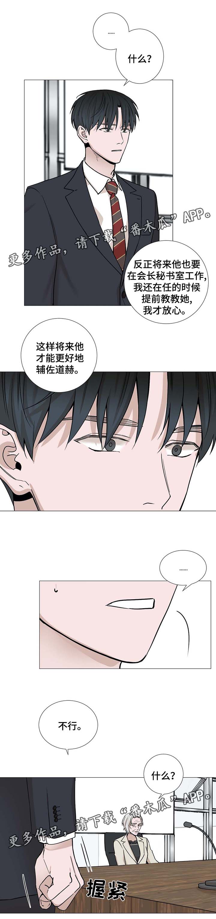 秘官 第47章：调换岗位 第8页