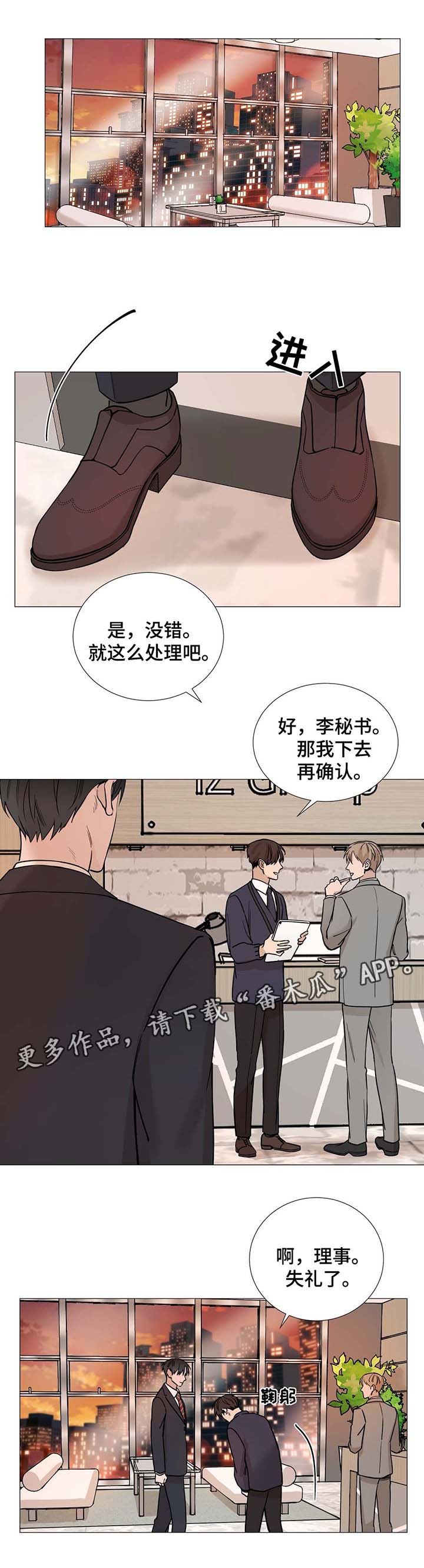 秘官 第48章：我可以吻你吗 第1页