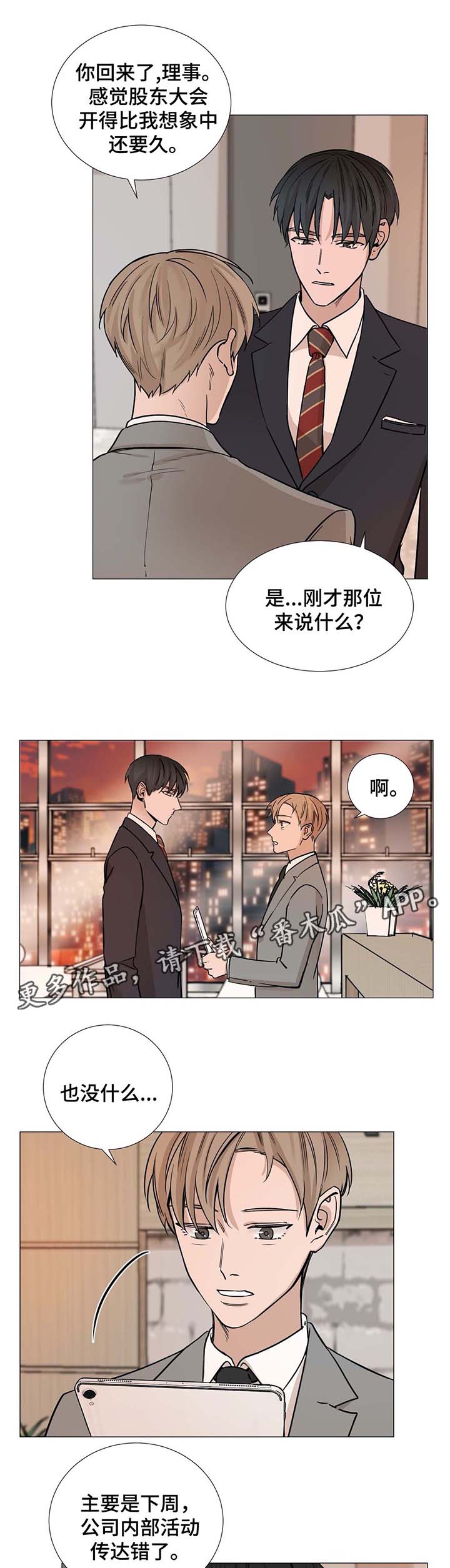 秘官 第48章：我可以吻你吗 第2页