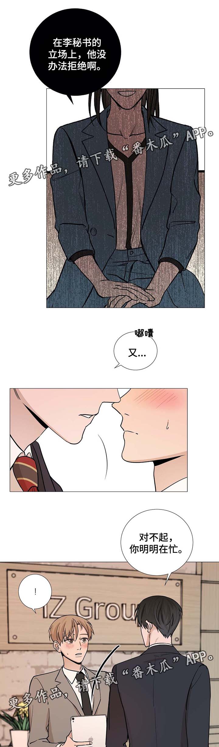秘官 第48章：我可以吻你吗 第11页