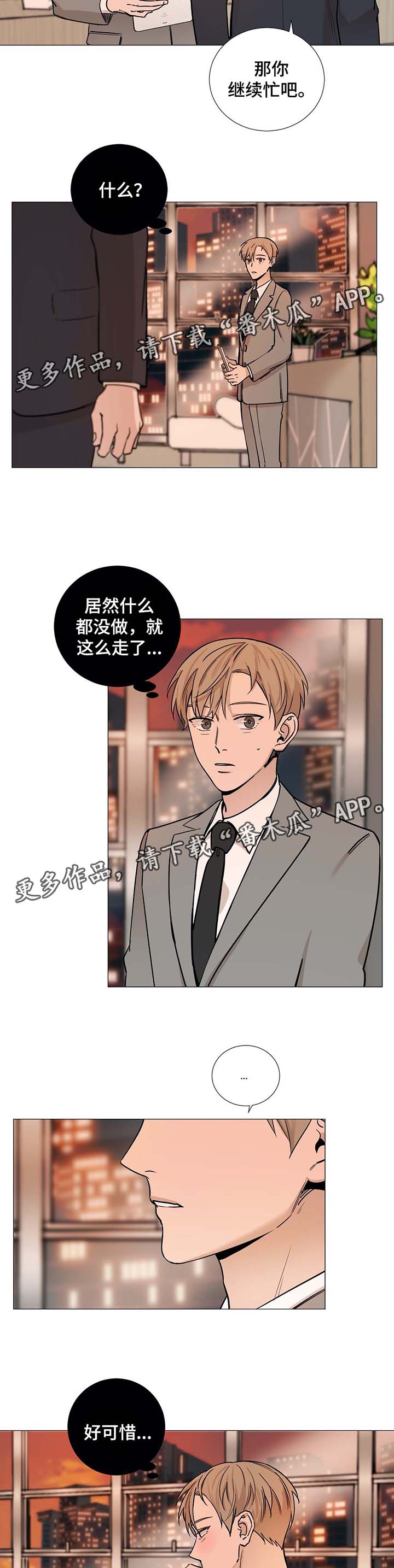 秘官 第48章：我可以吻你吗 第12页