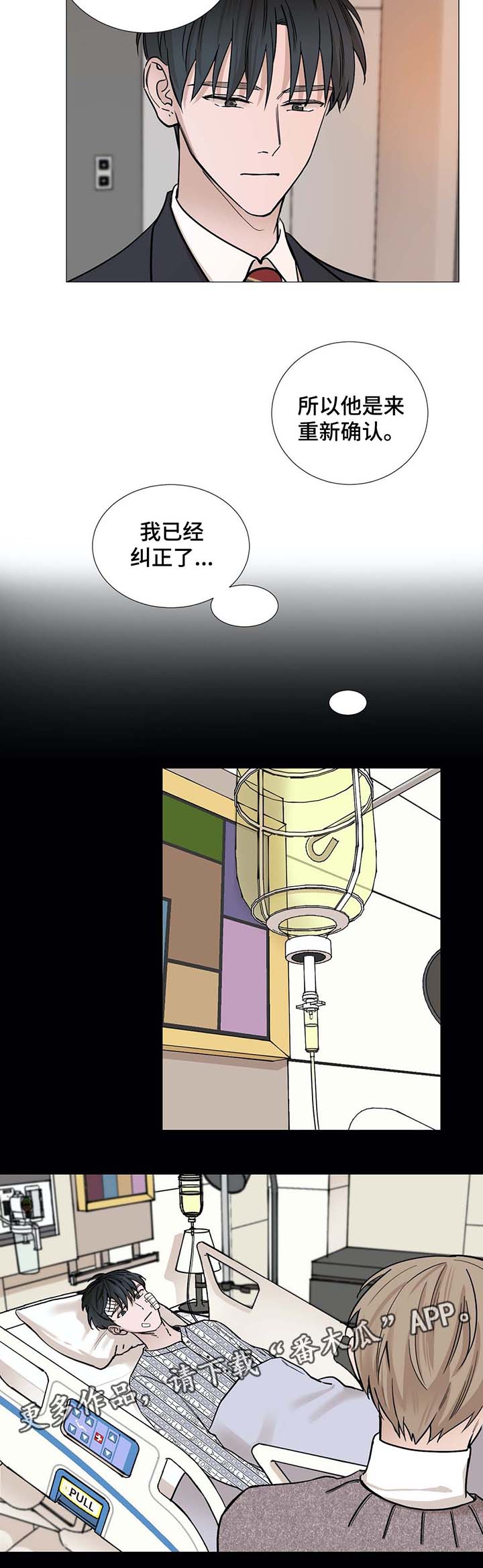 秘官 第48章：我可以吻你吗 第3页