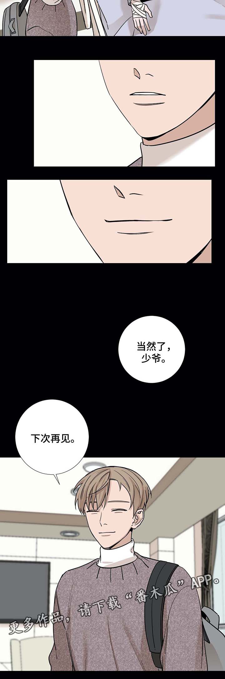 秘官 第48章：我可以吻你吗 第7页