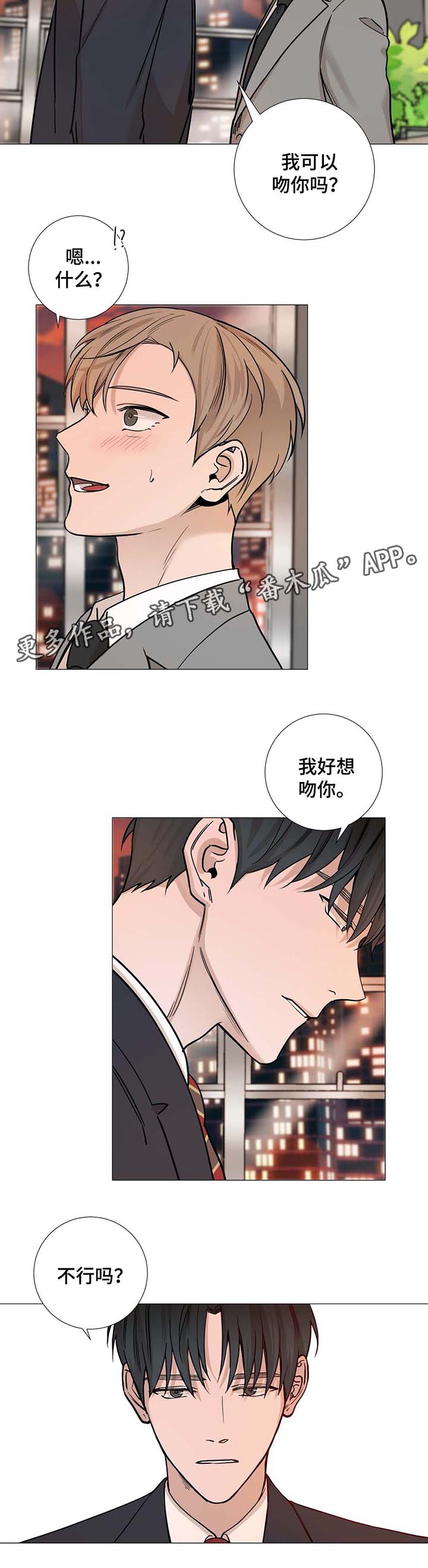 秘官 第48章：我可以吻你吗 第9页