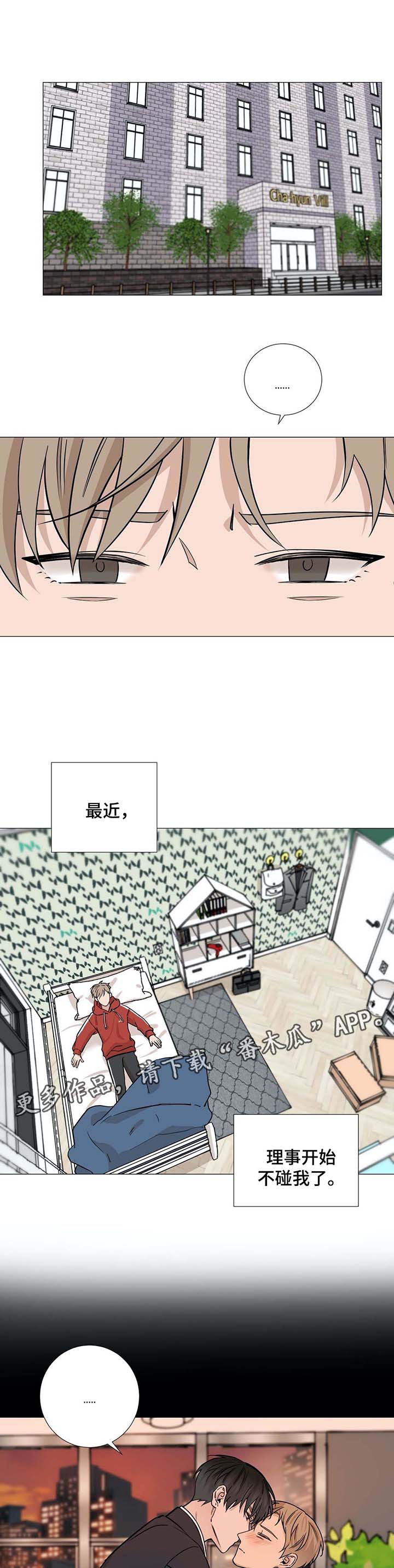 秘官 第49章：躁动不安的心 第1页