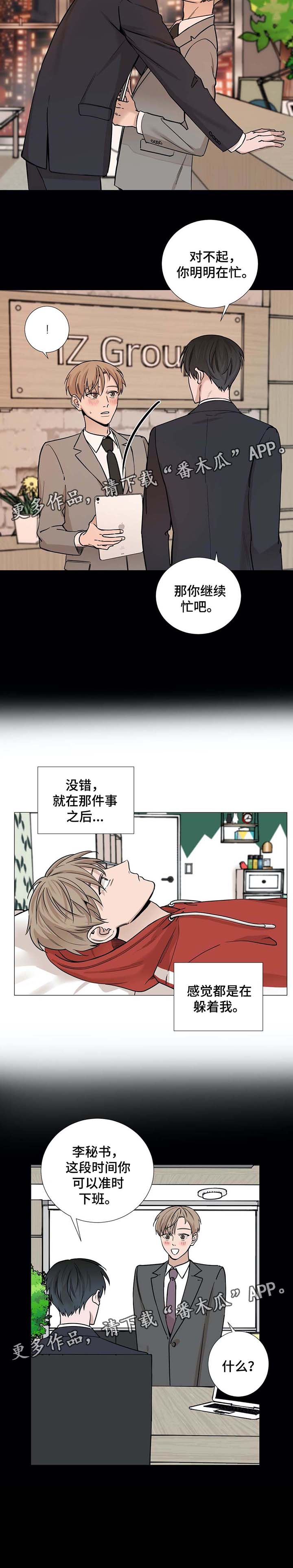 秘官 第49章：躁动不安的心 第2页