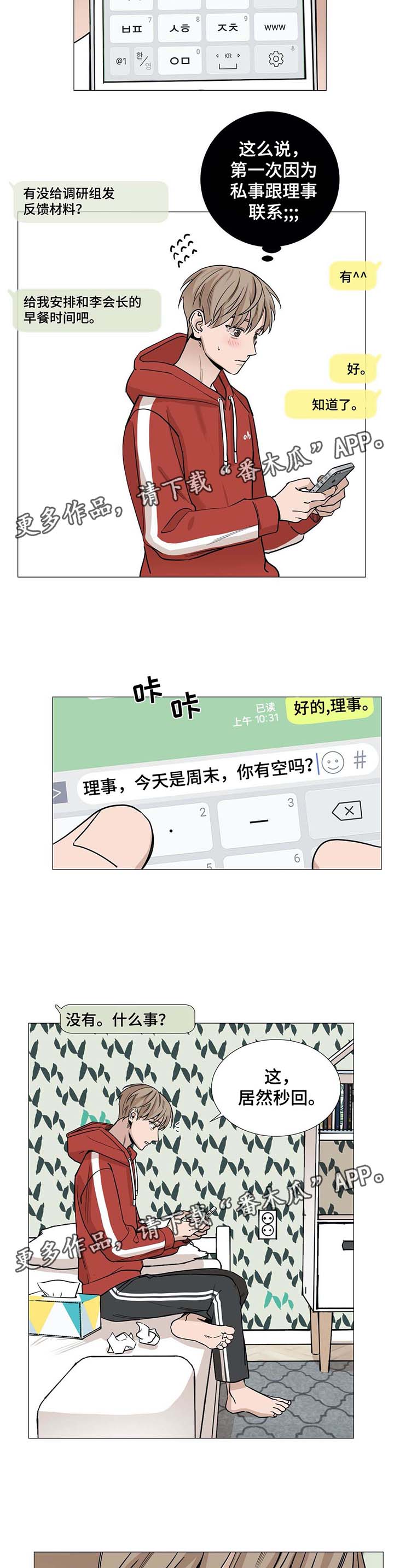 秘官 第49章：躁动不安的心 第11页