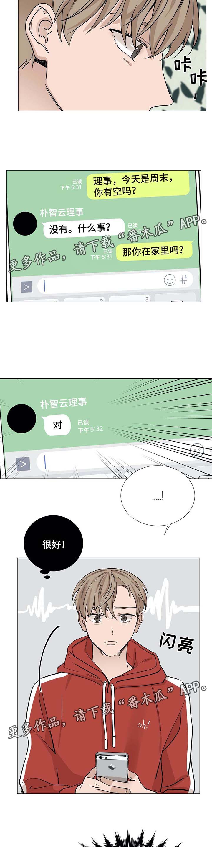 秘官 第49章：躁动不安的心 第12页