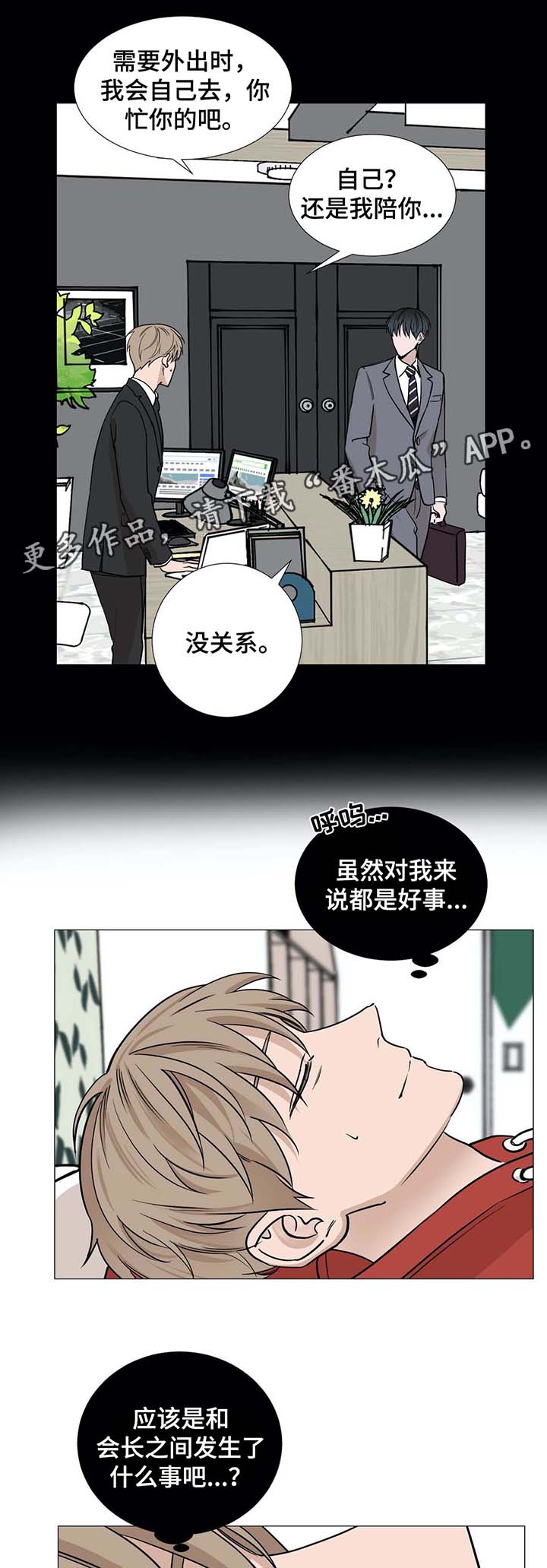 秘官 第49章：躁动不安的心 第3页