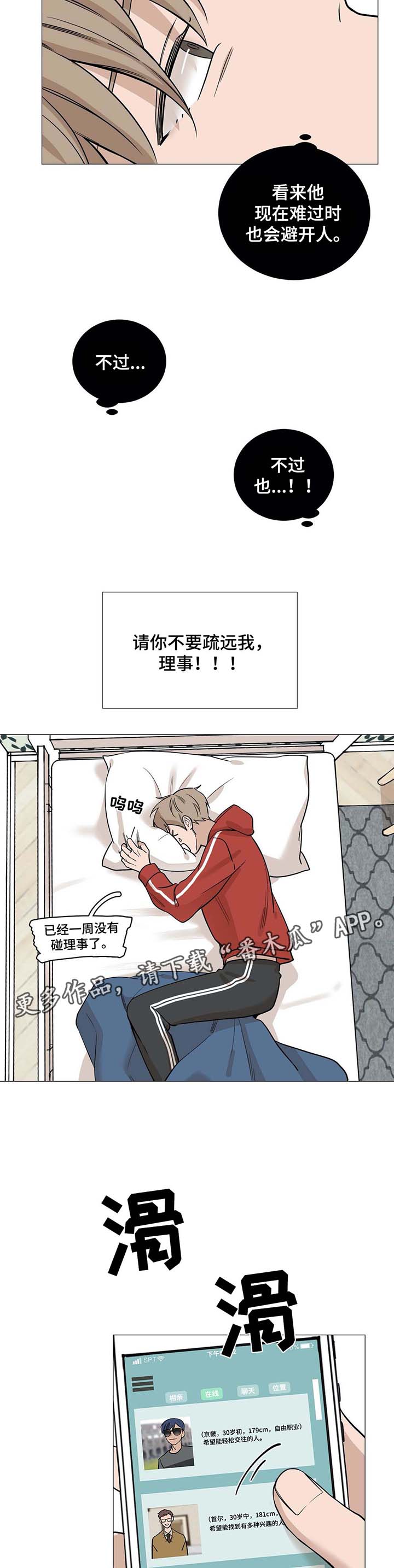 秘官 第49章：躁动不安的心 第4页