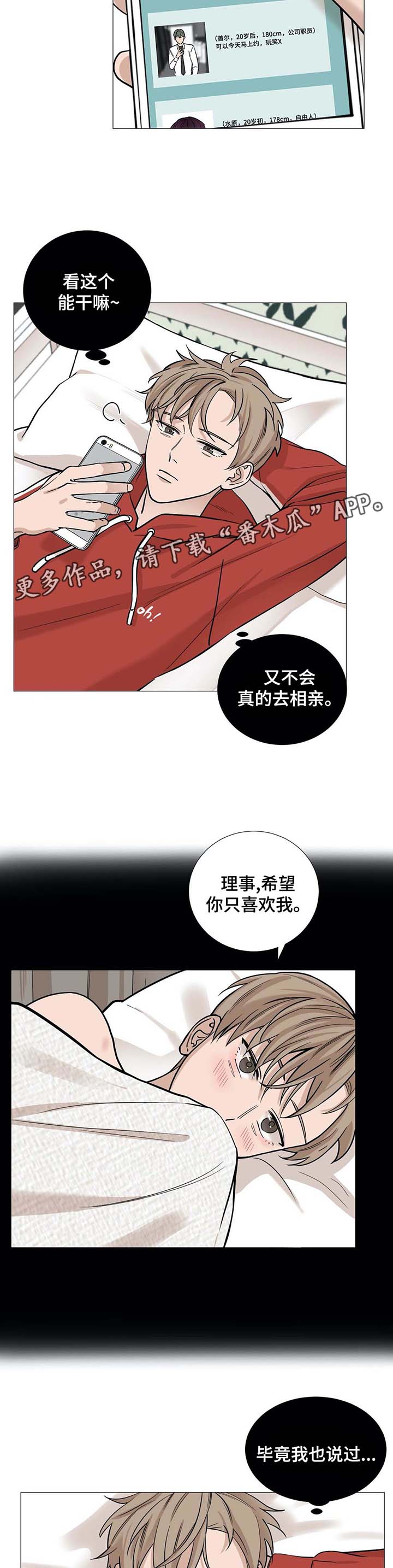 秘官 第49章：躁动不安的心 第5页