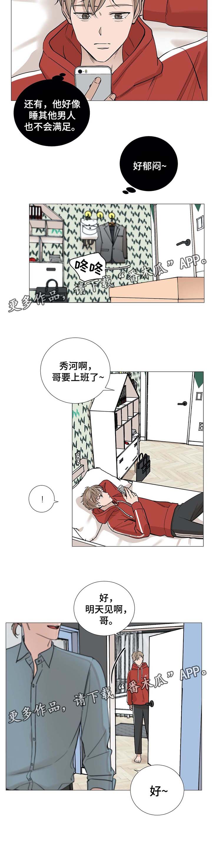 秘官 第49章：躁动不安的心 第6页