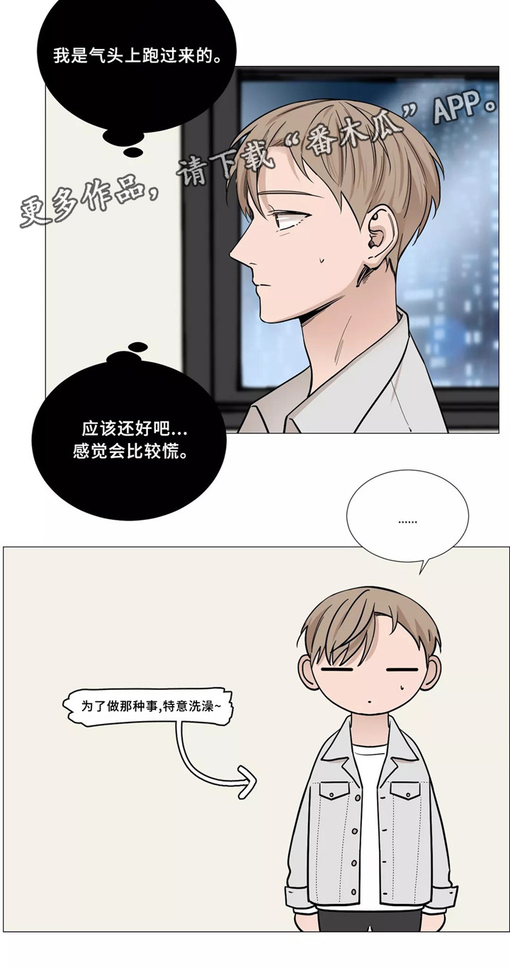 秘官 第50章：睡觉 第2页
