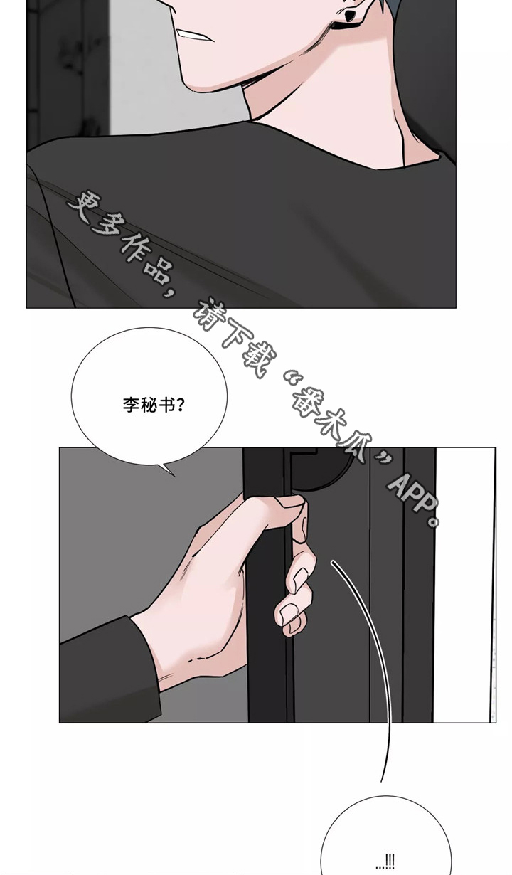 秘官 第50章：睡觉 第12页