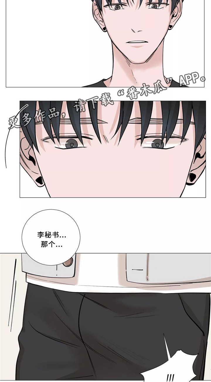 秘官 第50章：睡觉 第14页