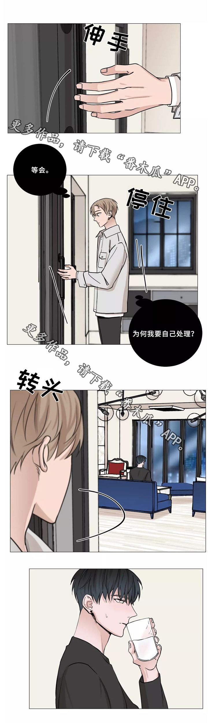 秘官 第50章：睡觉 第18页