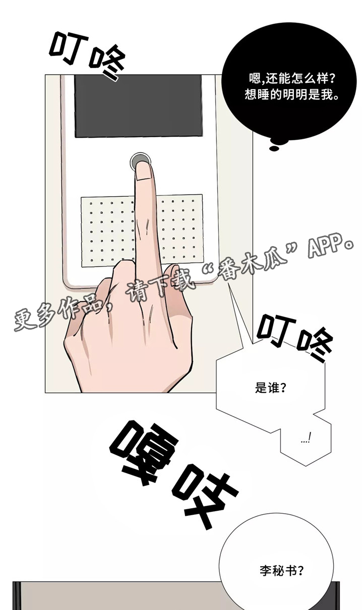 秘官 第50章：睡觉 第3页