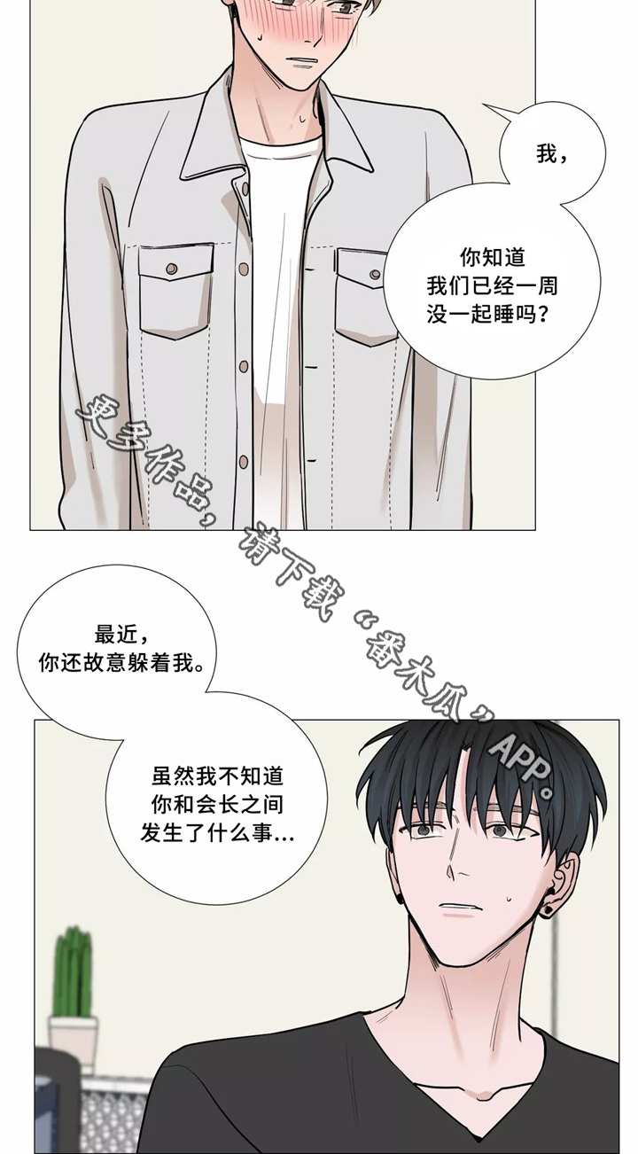 秘官 第50章：睡觉 第22页