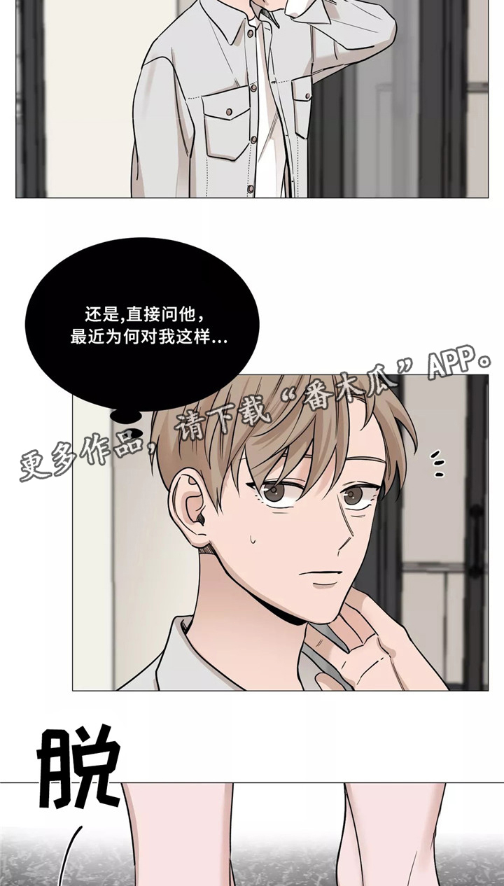秘官 第50章：睡觉 第8页