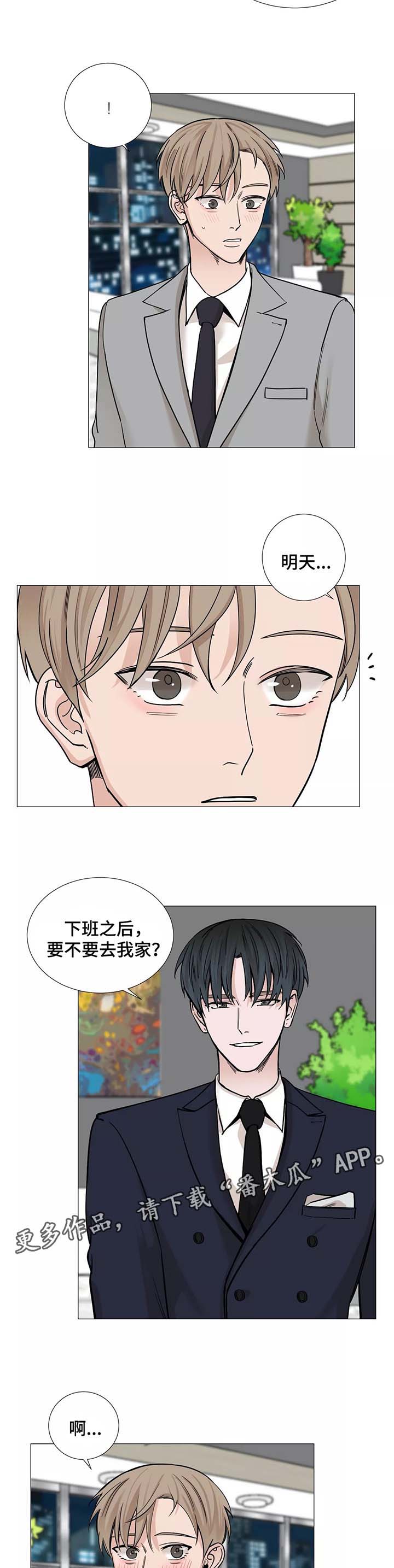 秘官 第51章：来我家 第3页