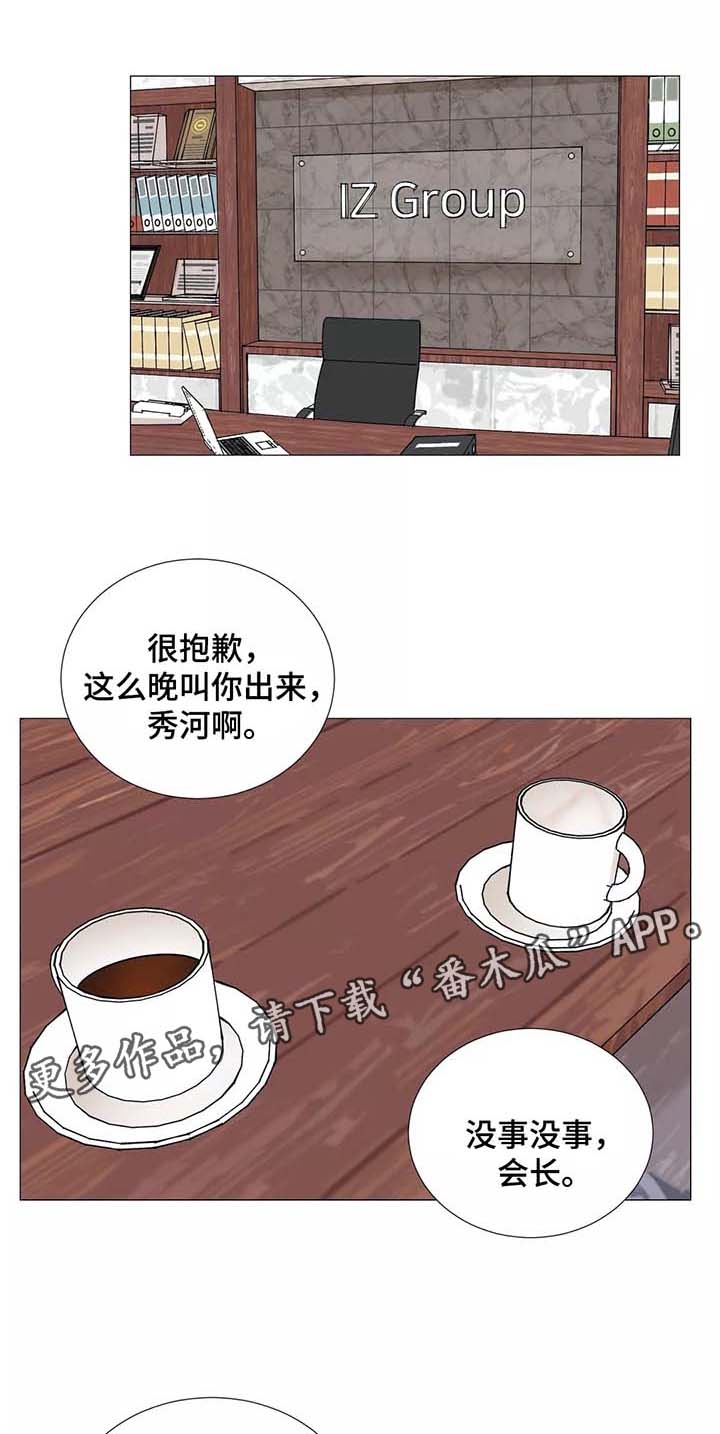 秘官 第52章：【第一季完结】辅佐的人 第1页