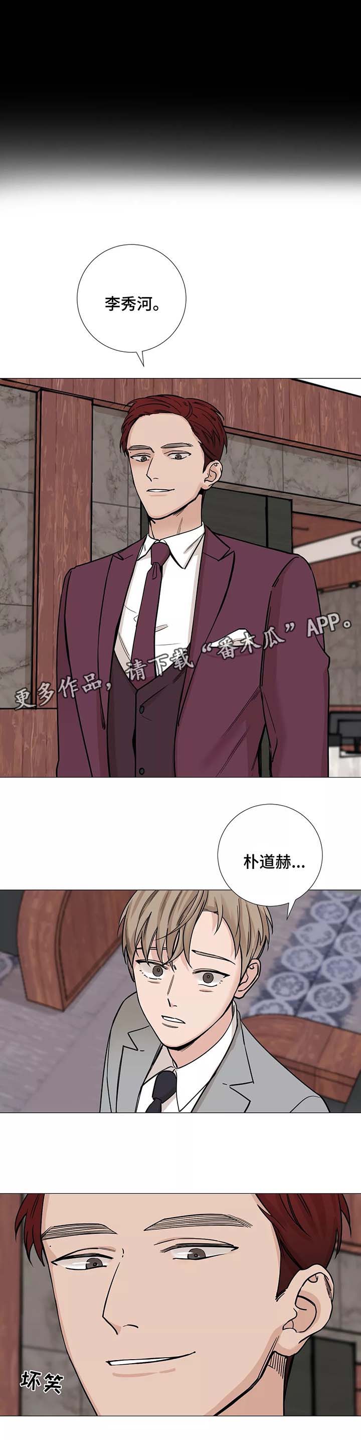 秘官 第52章：【第一季完结】辅佐的人 第11页