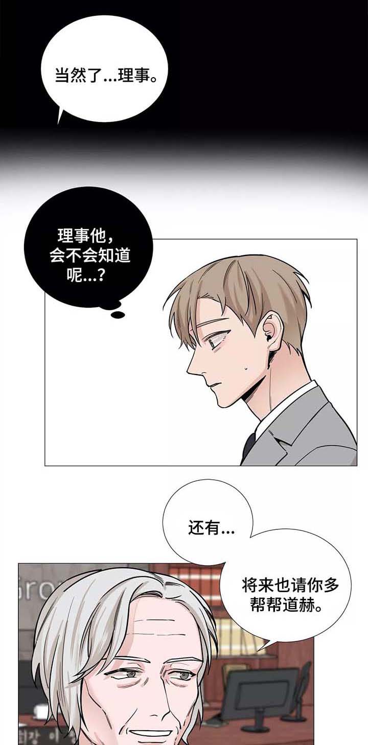 秘官 第52章：【第一季完结】辅佐的人 第4页