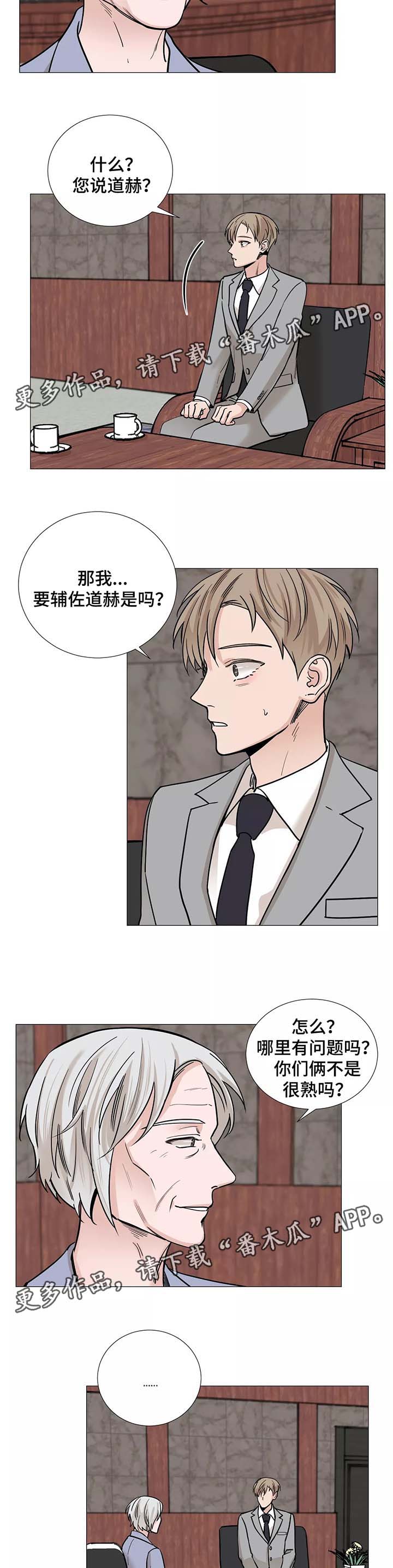 秘官 第52章：【第一季完结】辅佐的人 第5页