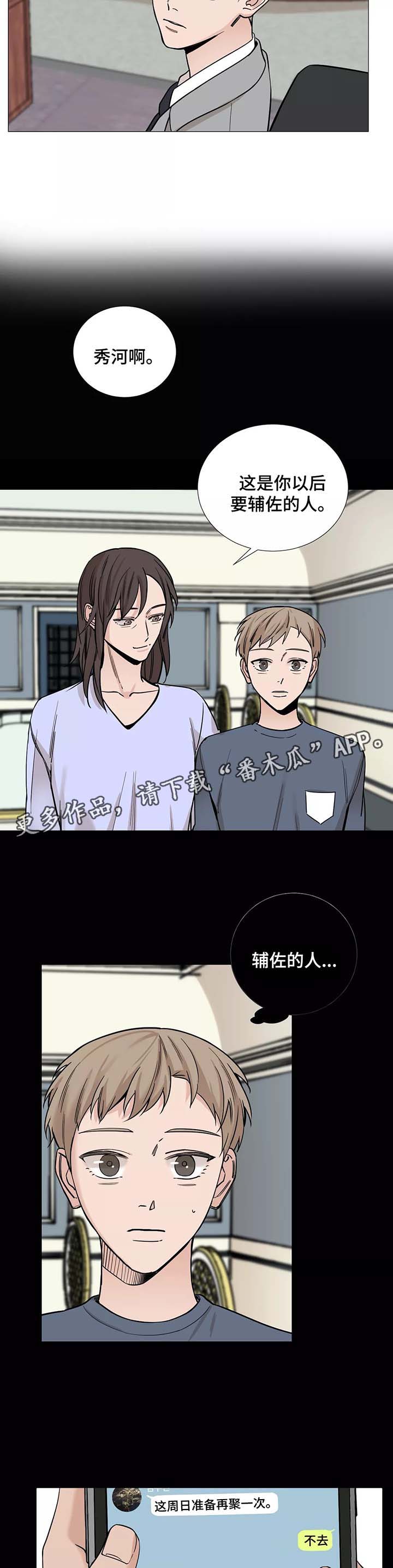 秘官 第52章：【第一季完结】辅佐的人 第8页