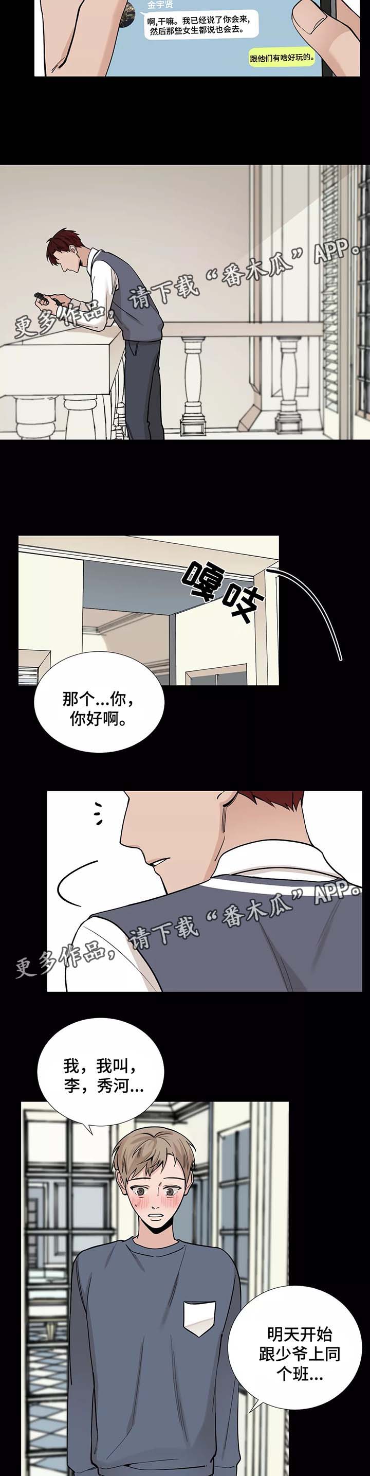秘官 第52章：【第一季完结】辅佐的人 第9页