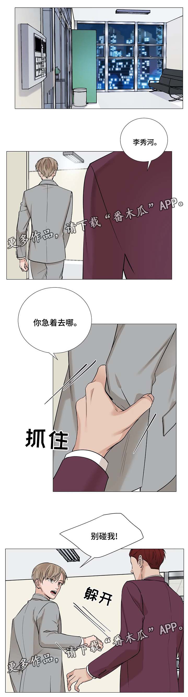 秘官 第53章：【第二季】找上门 第1页