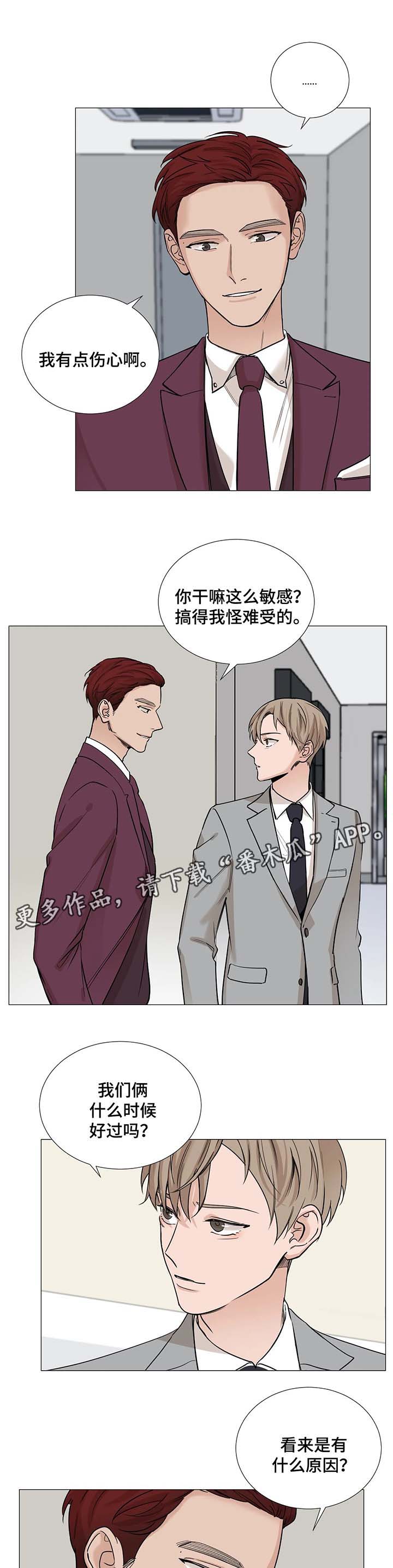秘官 第53章：【第二季】找上门 第2页