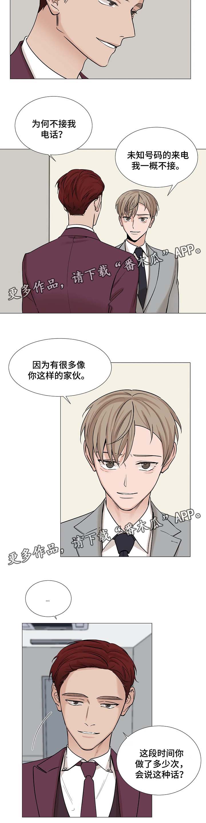 秘官 第53章：【第二季】找上门 第3页